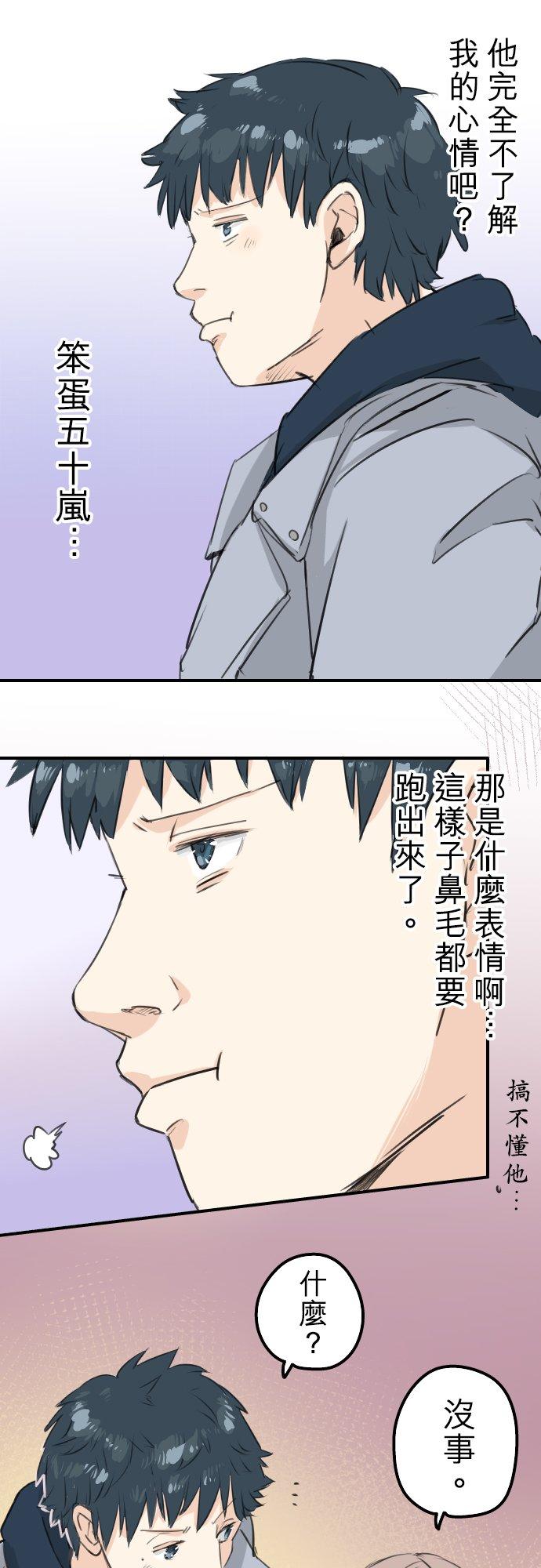 🍛犬系男子恋爱中 第114话 我会嫉妒 第6页