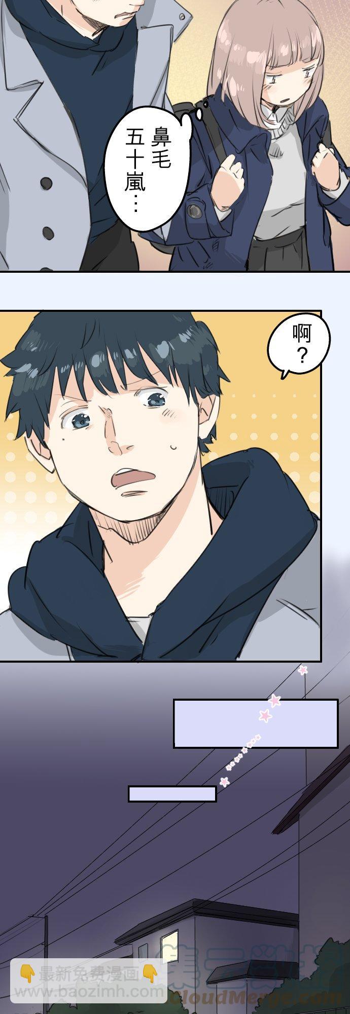 🍛犬系男子恋爱中 第114话 我会嫉妒 第7页