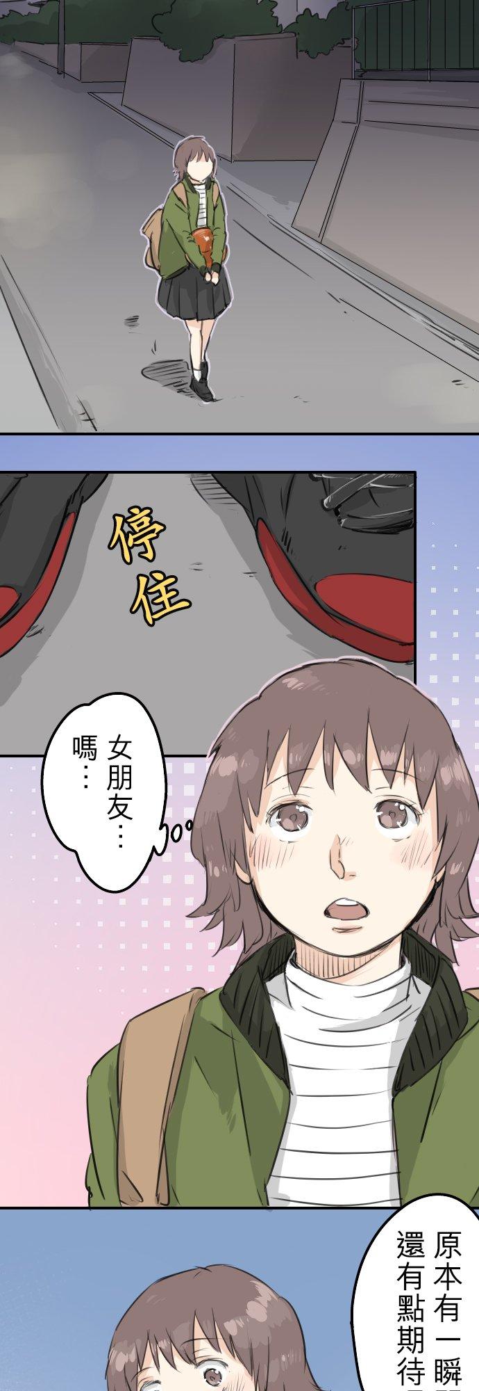 🍛犬系男子恋爱中 第114话 我会嫉妒 第8页