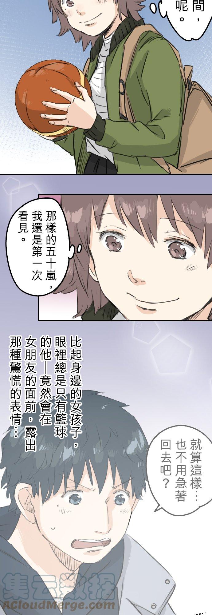 🍛犬系男子恋爱中 第114话 我会嫉妒 第9页