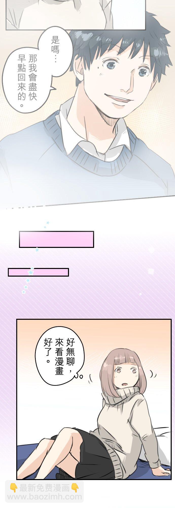 🍛犬系男子恋爱中 第116话 与朋友再会 第10页