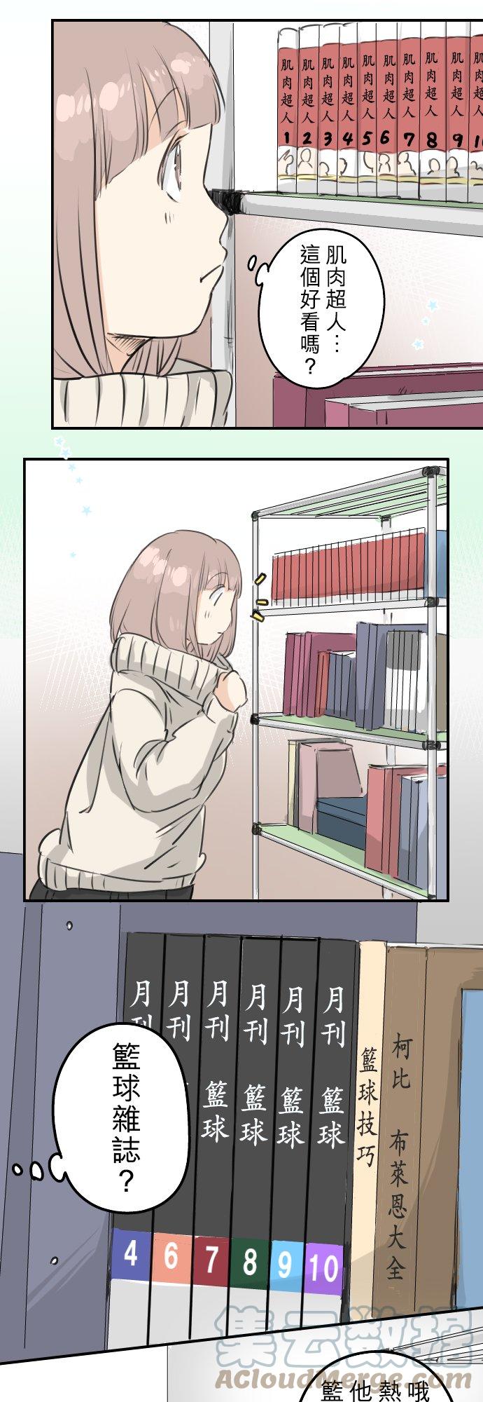 🍛犬系男子恋爱中 第116话 与朋友再会 第11页