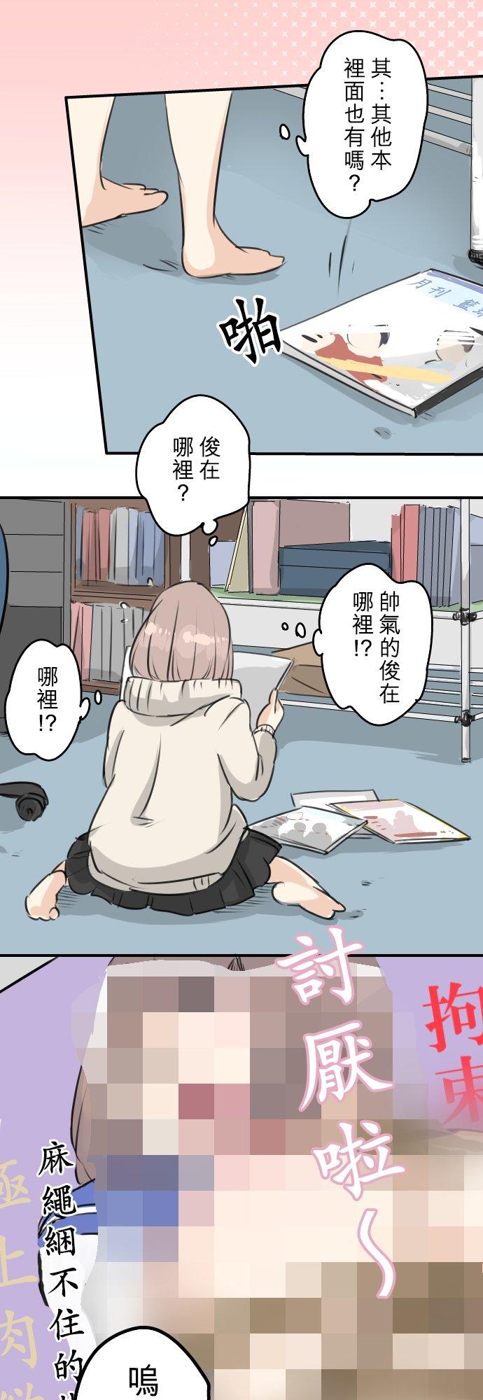 🍛犬系男子恋爱中 第116话 与朋友再会 第14页