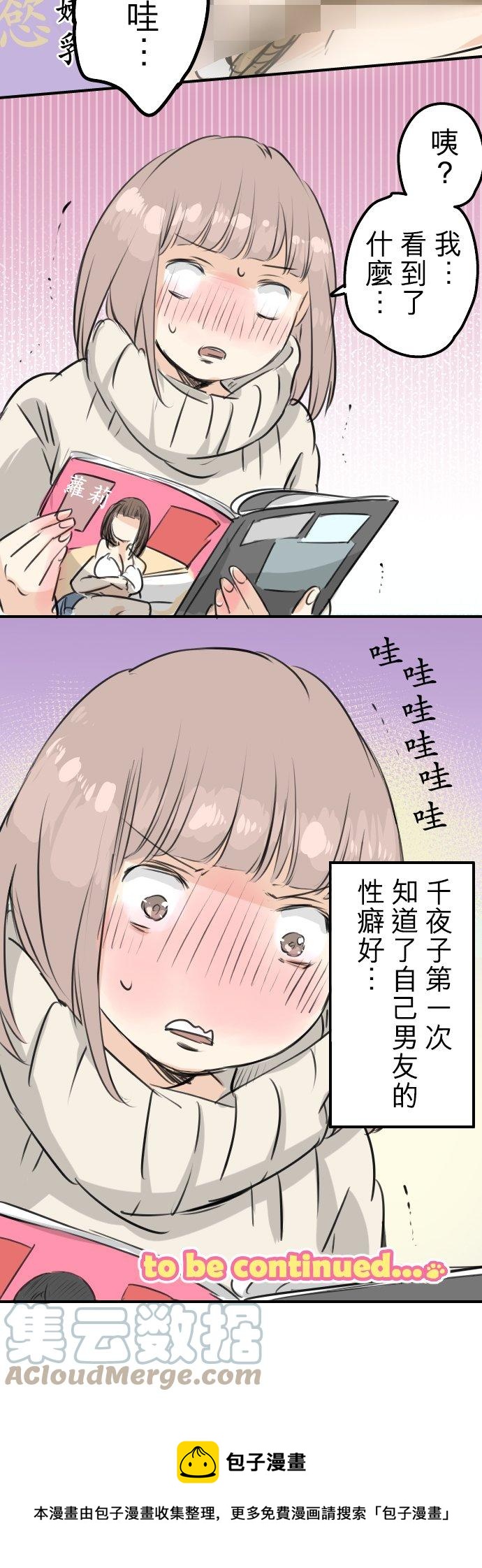 🍛犬系男子恋爱中 第116话 与朋友再会 第15页