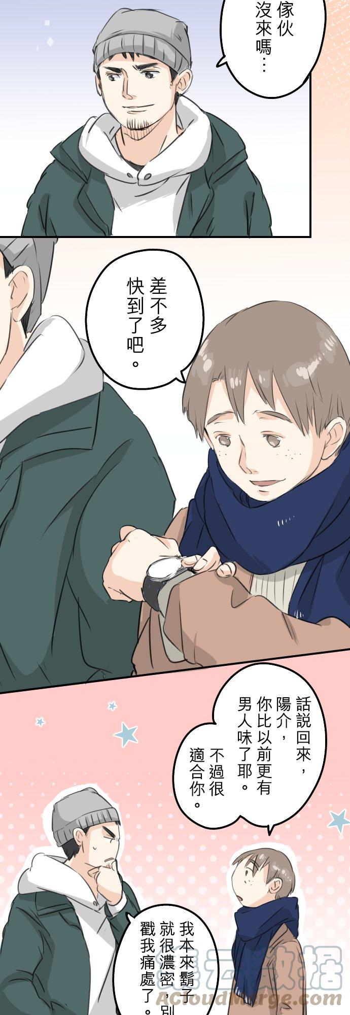 🍛犬系男子恋爱中 第116话 与朋友再会 第3页