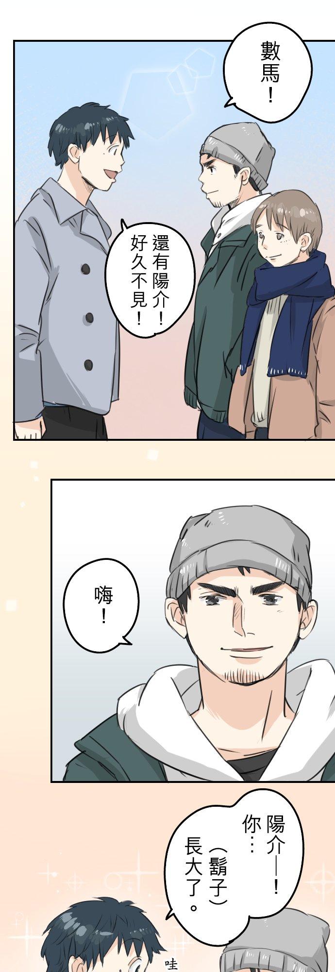 🍛犬系男子恋爱中 第116话 与朋友再会 第6页