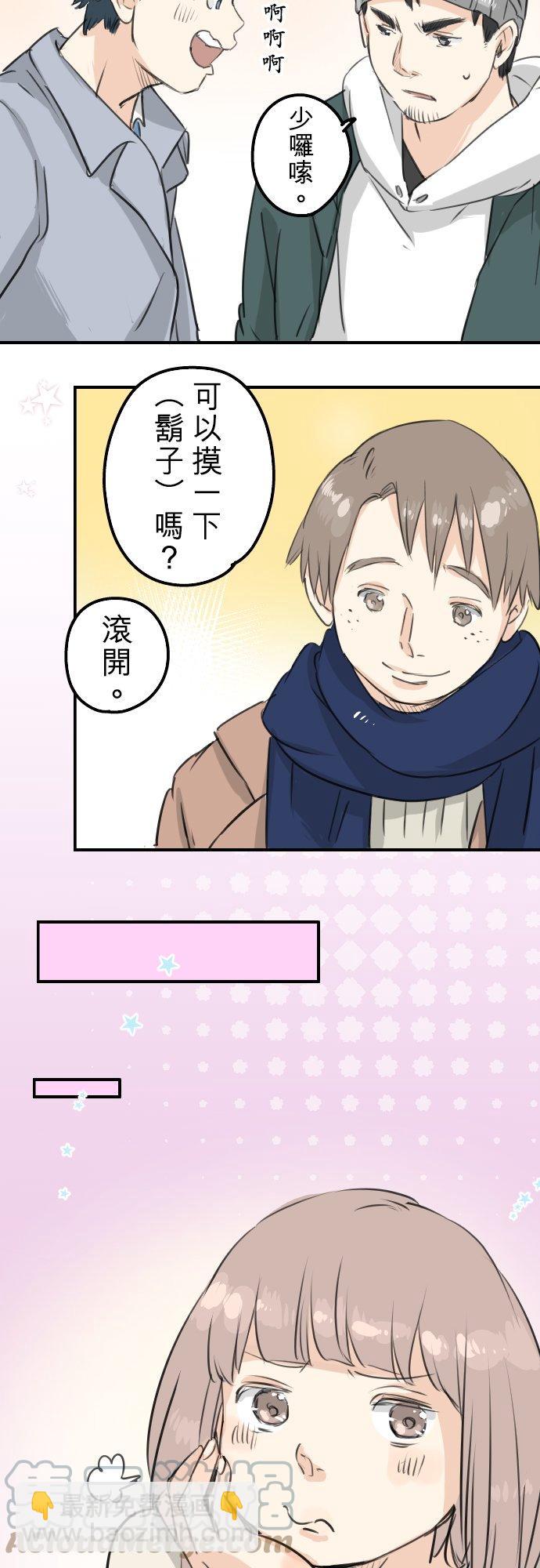 🍛犬系男子恋爱中 第116话 与朋友再会 第7页