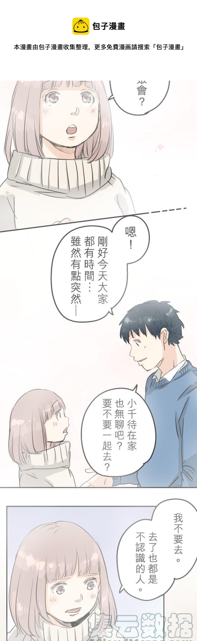 🍛犬系男子恋爱中 第116话 与朋友再会 第9页