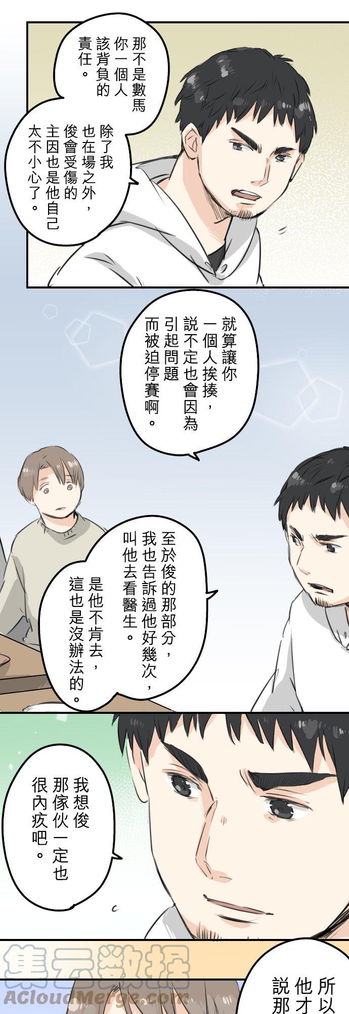 🍛犬系男子恋爱中 第118话 与朋友再会（3） 第11页