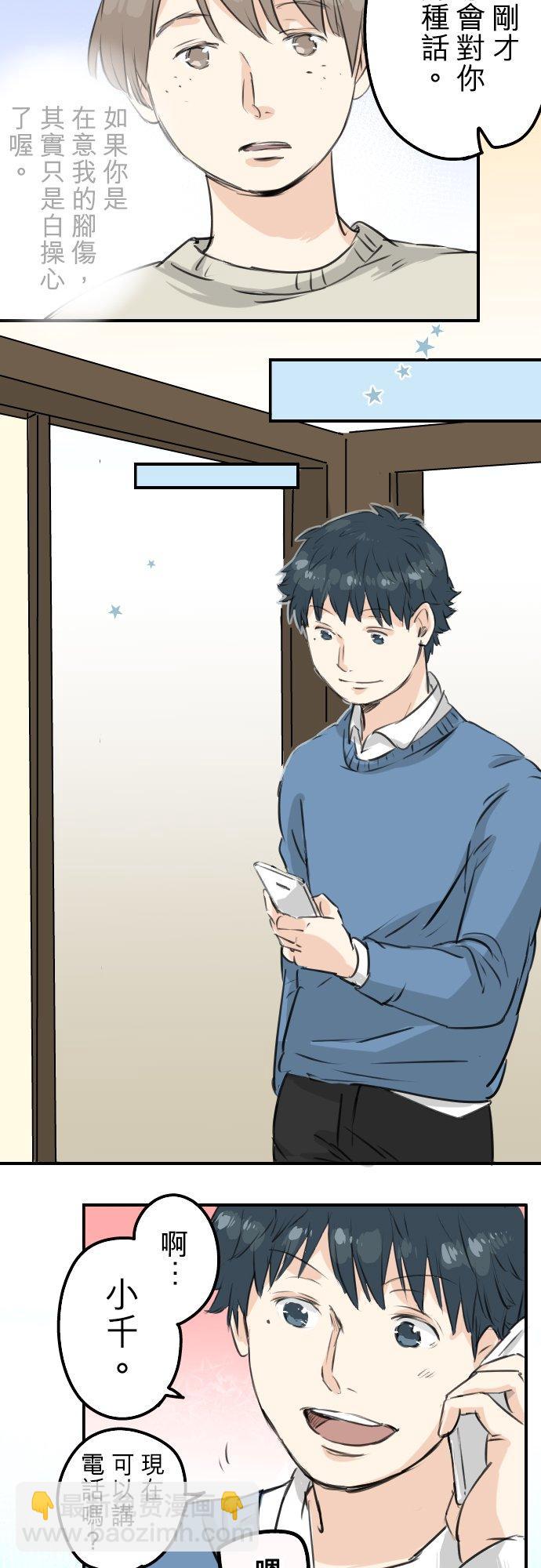🍛犬系男子恋爱中 第118话 与朋友再会（3） 第12页