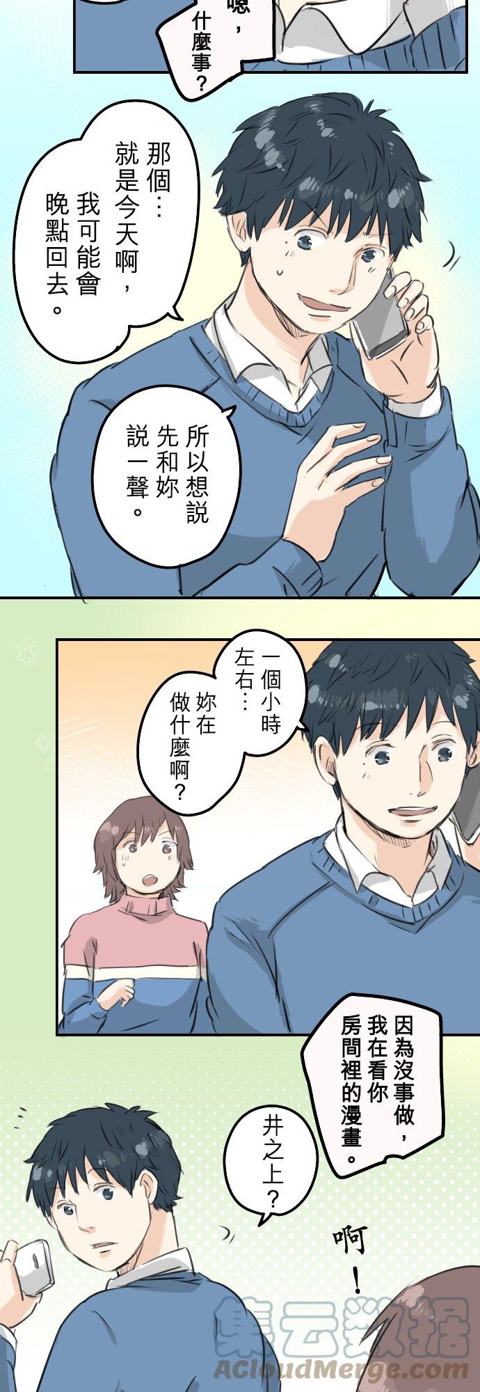 🍛犬系男子恋爱中 第118话 与朋友再会（3） 第13页