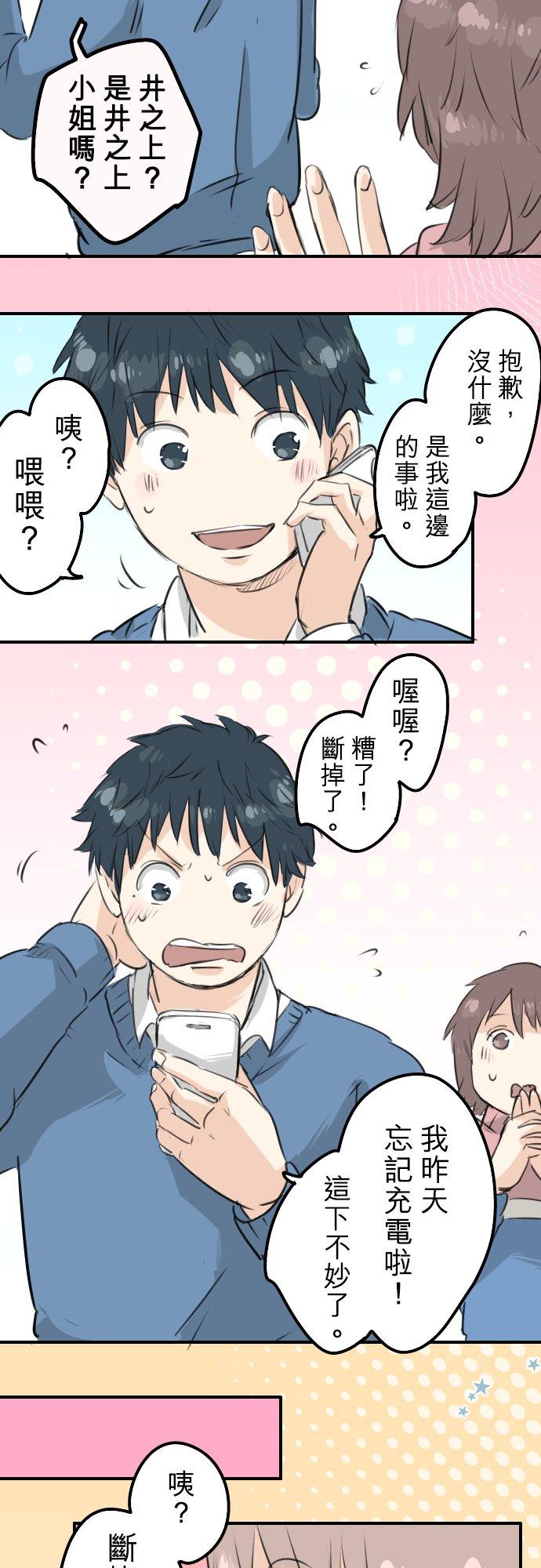 🍛犬系男子恋爱中 第118话 与朋友再会（3） 第14页