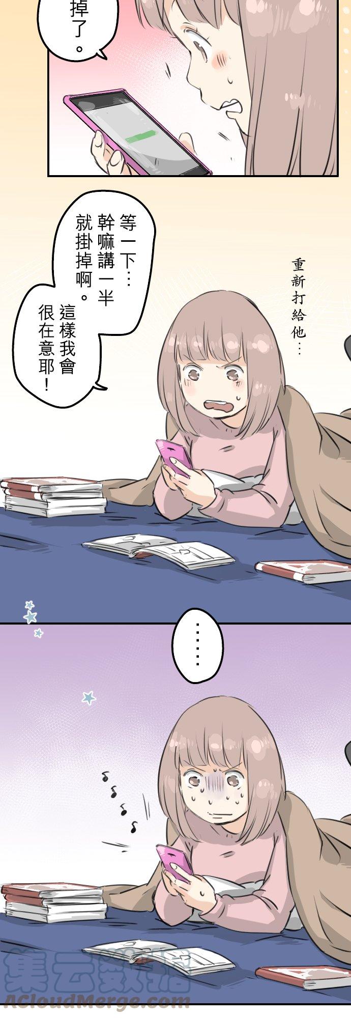 🍛犬系男子恋爱中 第118话 与朋友再会（3） 第15页