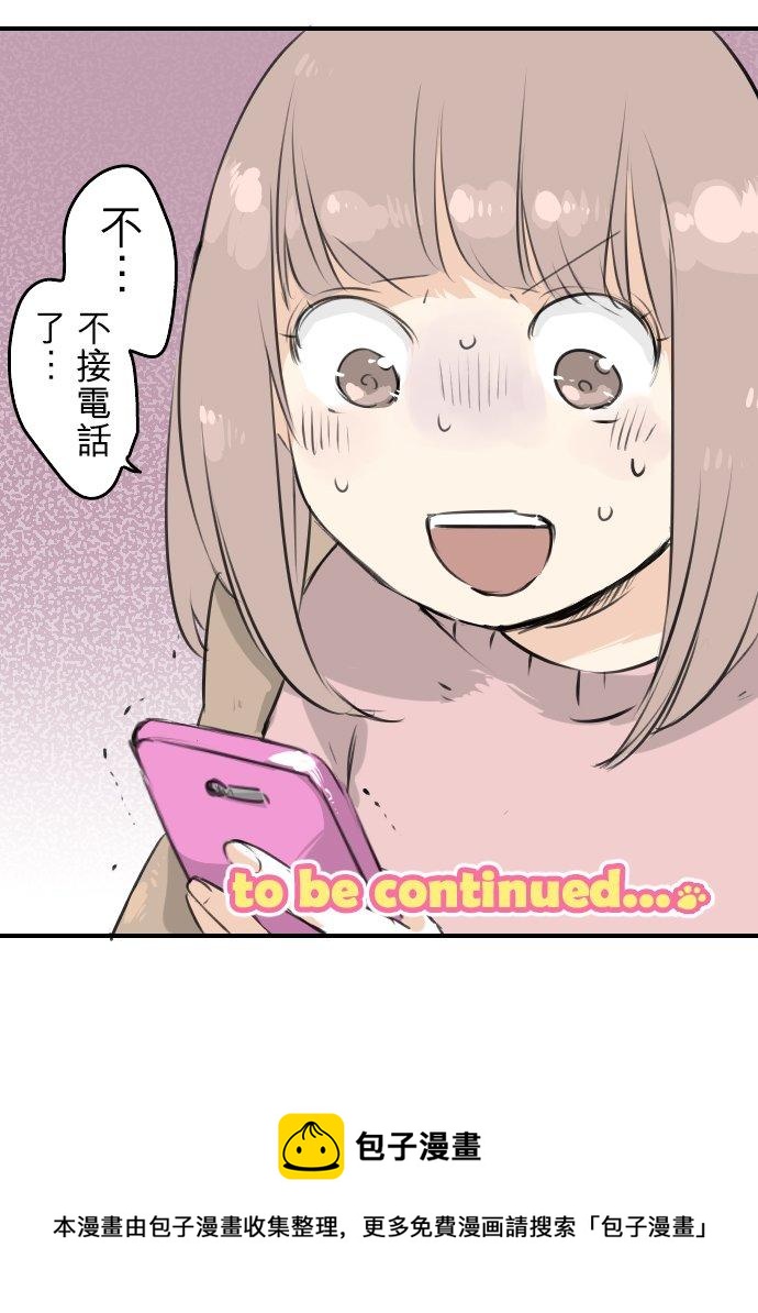 🍛犬系男子恋爱中 第118话 与朋友再会（3） 第16页