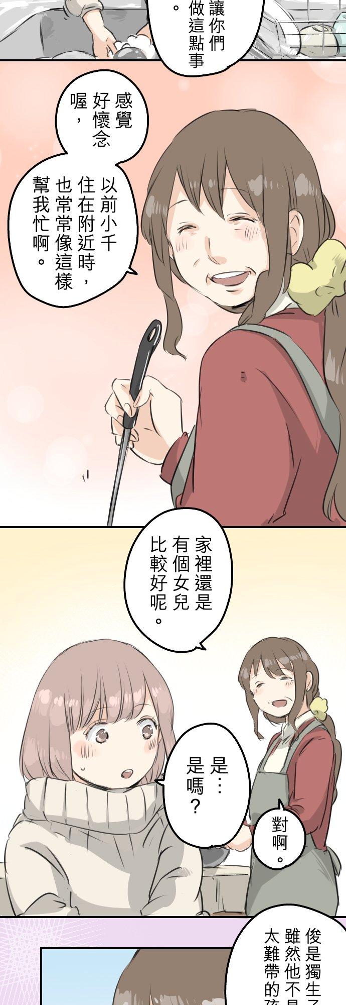 🍛犬系男子恋爱中 第118话 与朋友再会（3） 第2页