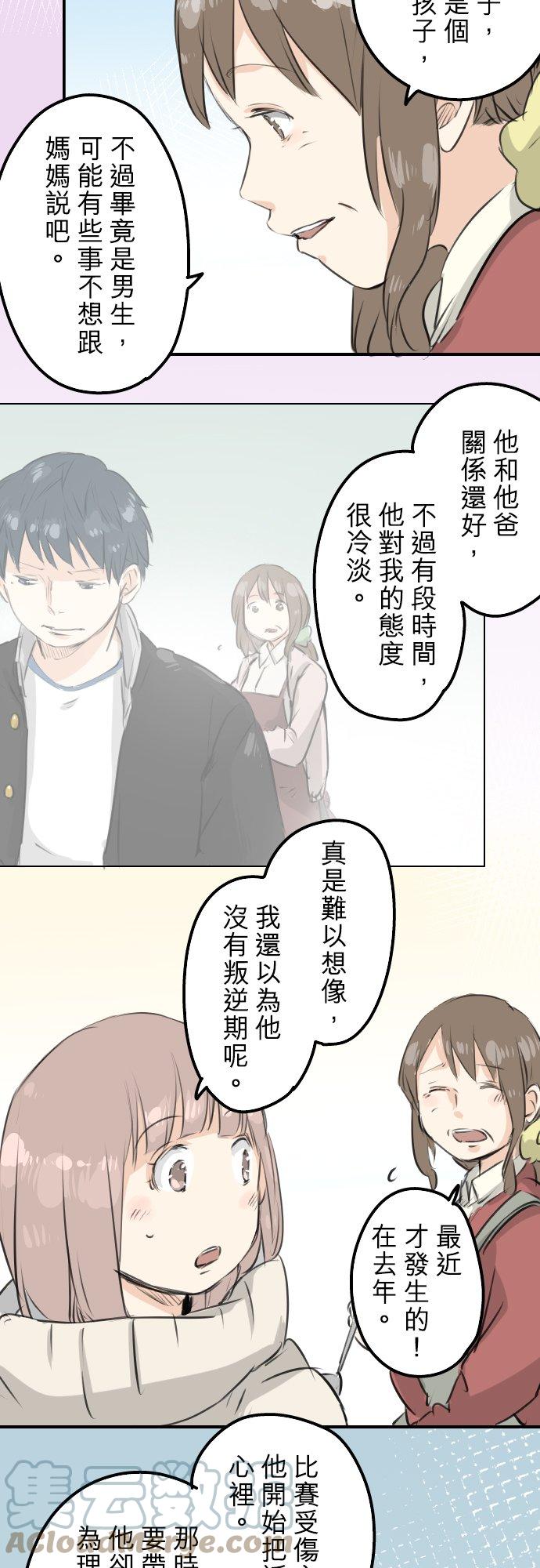 🍛犬系男子恋爱中 第118话 与朋友再会（3） 第3页