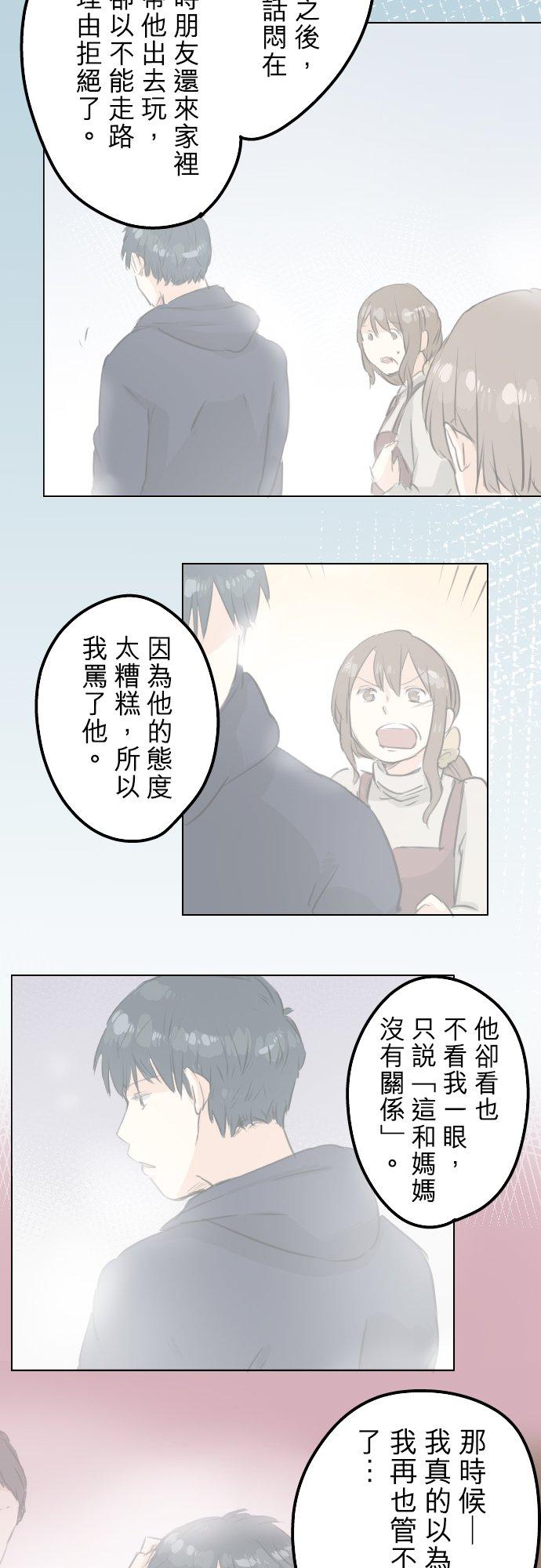 🍛犬系男子恋爱中 第118话 与朋友再会（3） 第4页
