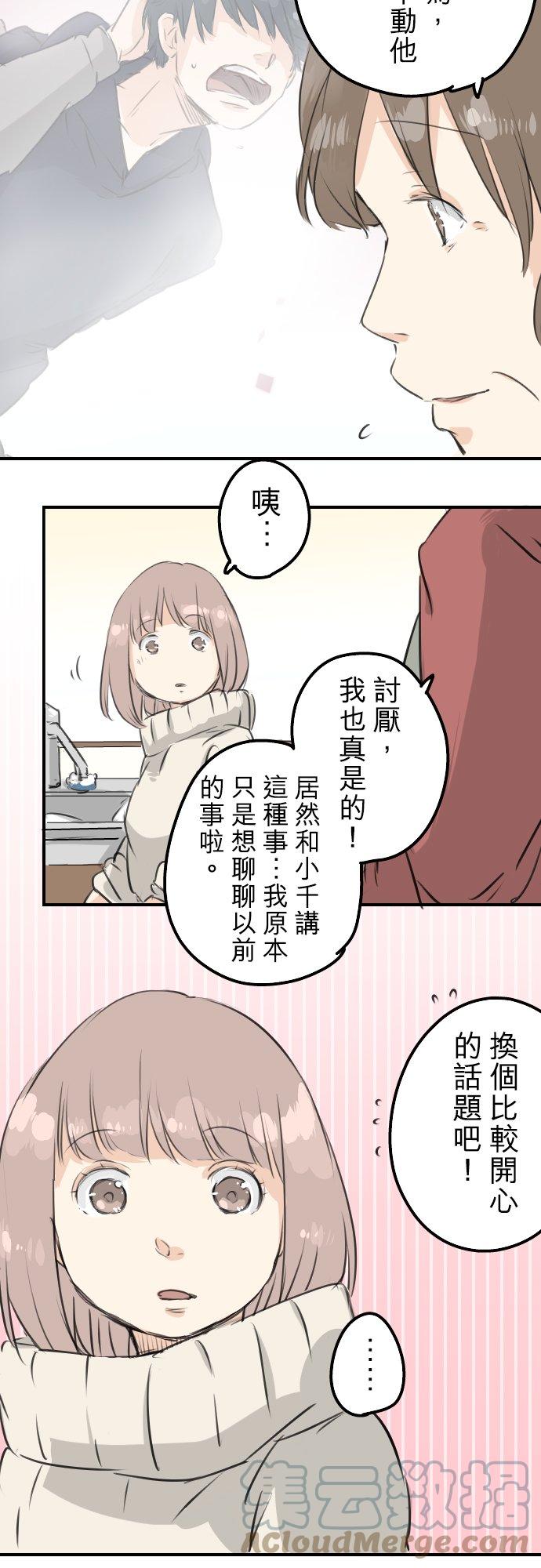 🍛犬系男子恋爱中 第118话 与朋友再会（3） 第5页