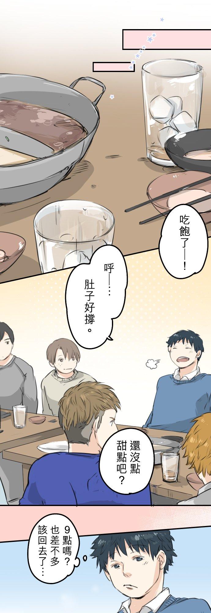🍛犬系男子恋爱中 第118话 与朋友再会（3） 第6页