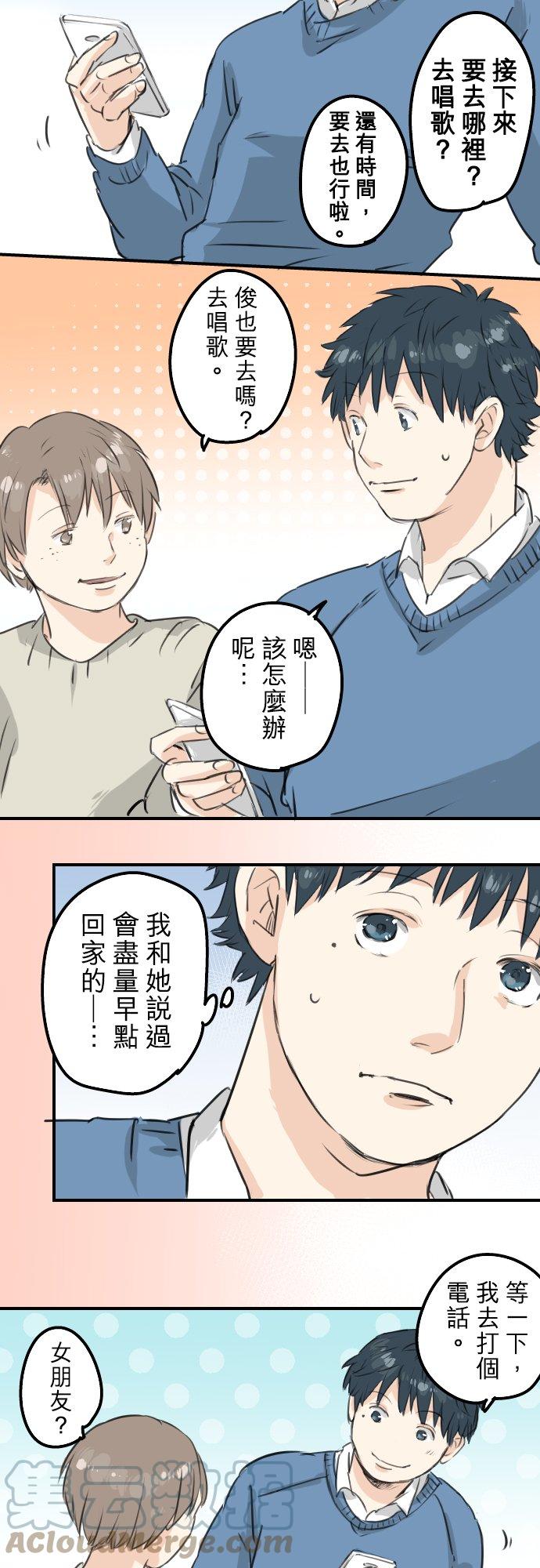 🍛犬系男子恋爱中 第118话 与朋友再会（3） 第7页