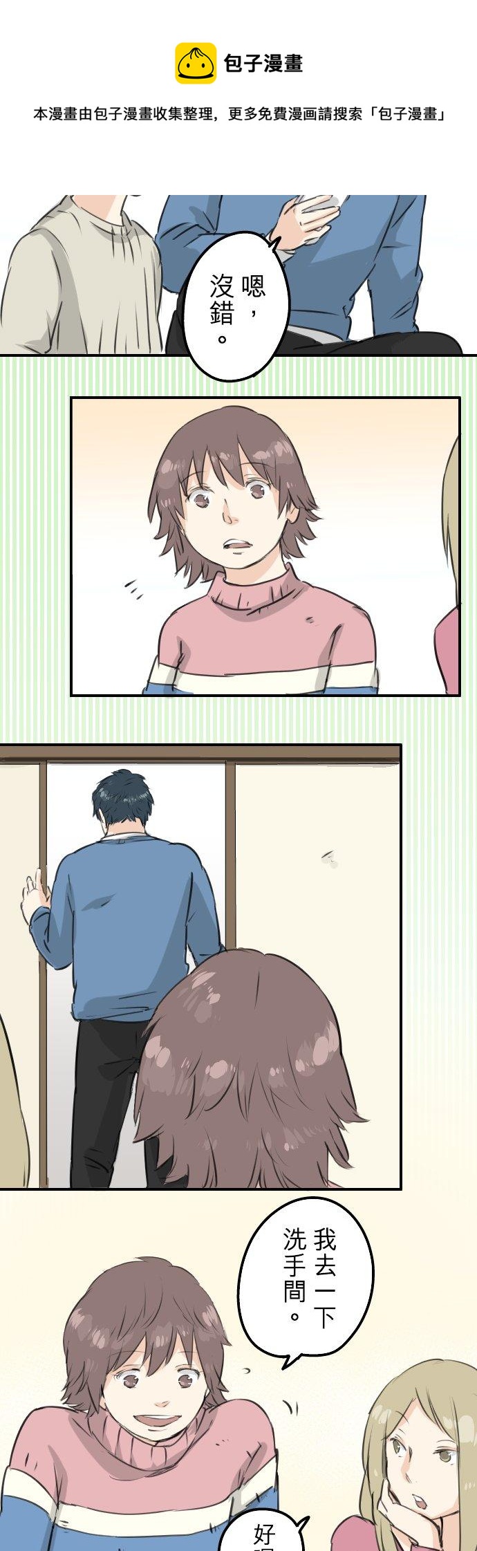 🍛犬系男子恋爱中 第118话 与朋友再会（3） 第8页