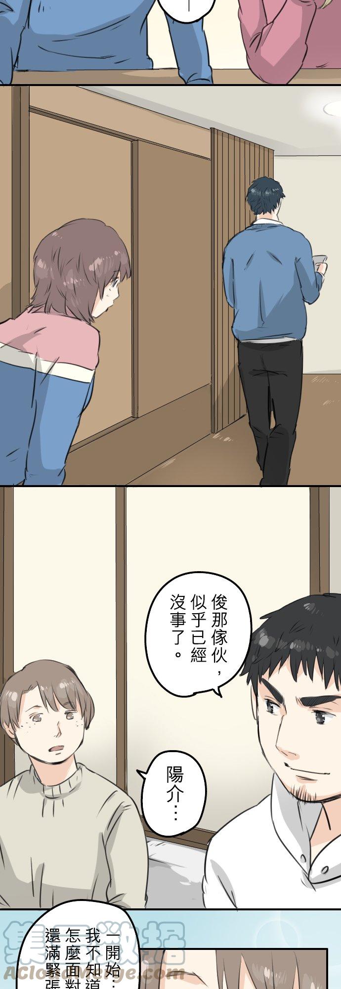 🍛犬系男子恋爱中 第118话 与朋友再会（3） 第9页