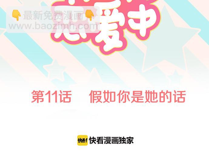 🍛犬系男子恋爱中 第11话 假如你是她的话 第10页
