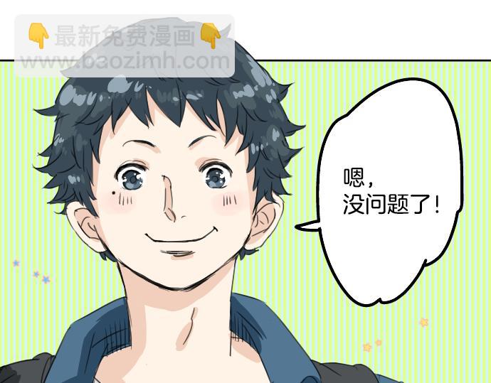 🍛犬系男子恋爱中 第11话 假如你是她的话 第12页
