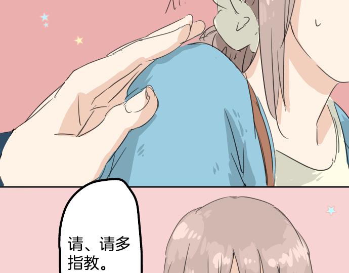 🍛犬系男子恋爱中 第11话 假如你是她的话 第15页