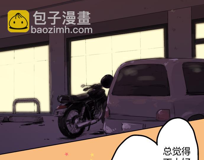 🍛犬系男子恋爱中 第11话 假如你是她的话 第2页