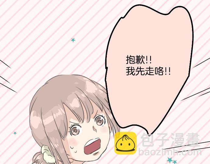 🍛犬系男子恋爱中 第11话 假如你是她的话 第21页