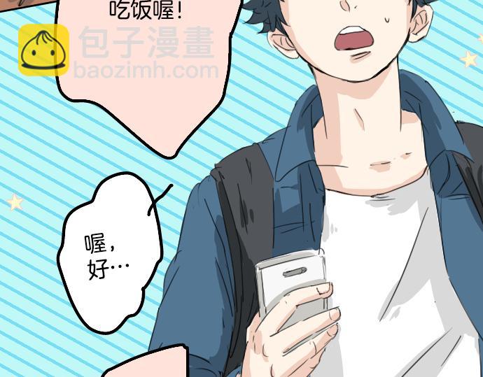 🍛犬系男子恋爱中 第11话 假如你是她的话 第23页