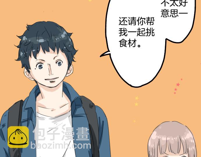 🍛犬系男子恋爱中 第11话 假如你是她的话 第3页