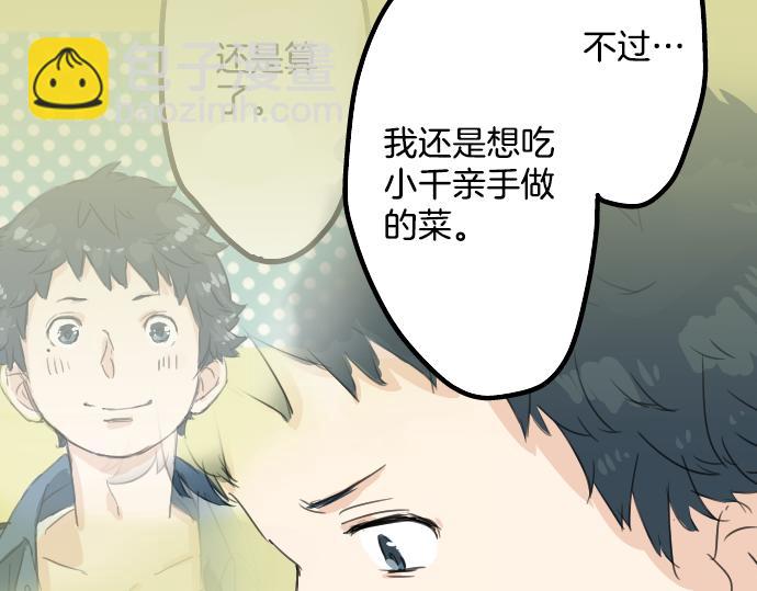 🍛犬系男子恋爱中 第11话 假如你是她的话 第33页
