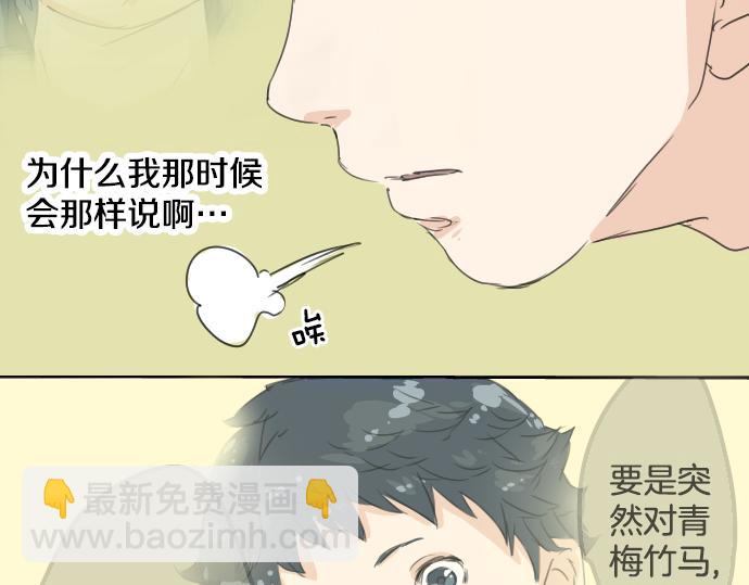 🍛犬系男子恋爱中 第11话 假如你是她的话 第34页