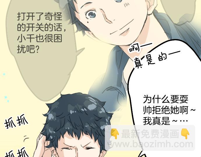 🍛犬系男子恋爱中 第11话 假如你是她的话 第35页
