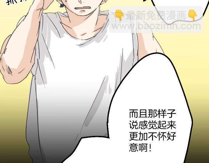 🍛犬系男子恋爱中 第11话 假如你是她的话 第36页