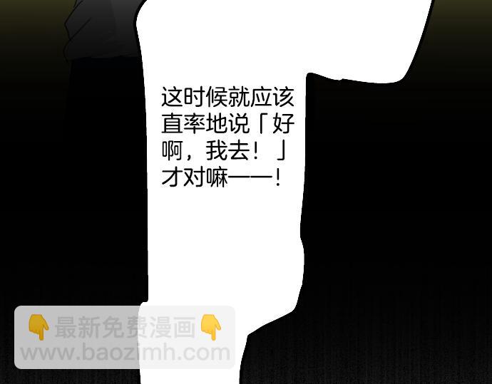🍛犬系男子恋爱中 第11话 假如你是她的话 第37页