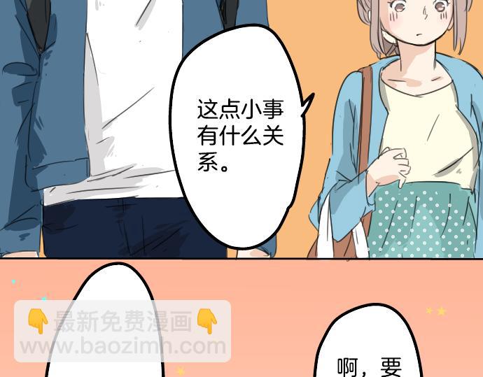 🍛犬系男子恋爱中 第11话 假如你是她的话 第4页