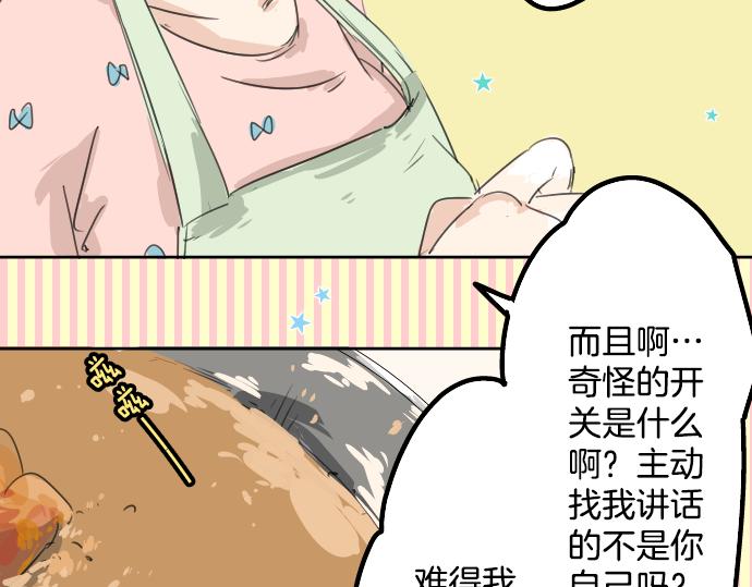 🍛犬系男子恋爱中 第11话 假如你是她的话 第43页