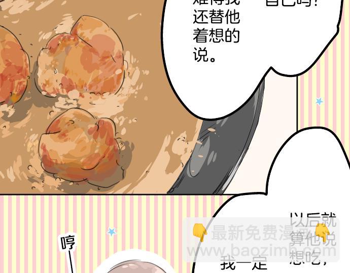 🍛犬系男子恋爱中 第11话 假如你是她的话 第44页