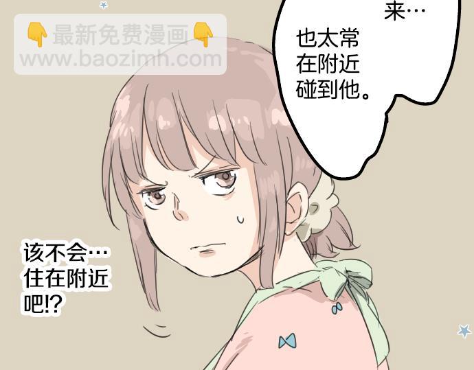 🍛犬系男子恋爱中 第11话 假如你是她的话 第46页