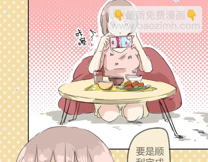 🍛犬系男子恋爱中 第11话 假如你是她的话 第48页
