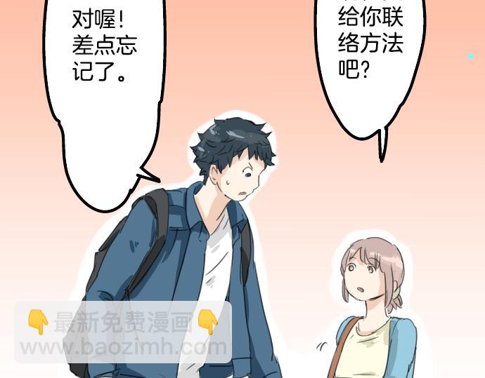 🍛犬系男子恋爱中 第11话 假如你是她的话 第5页
