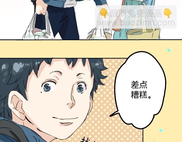 🍛犬系男子恋爱中 第11话 假如你是她的话 第6页