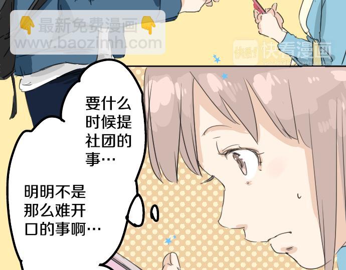 🍛犬系男子恋爱中 第11话 假如你是她的话 第8页