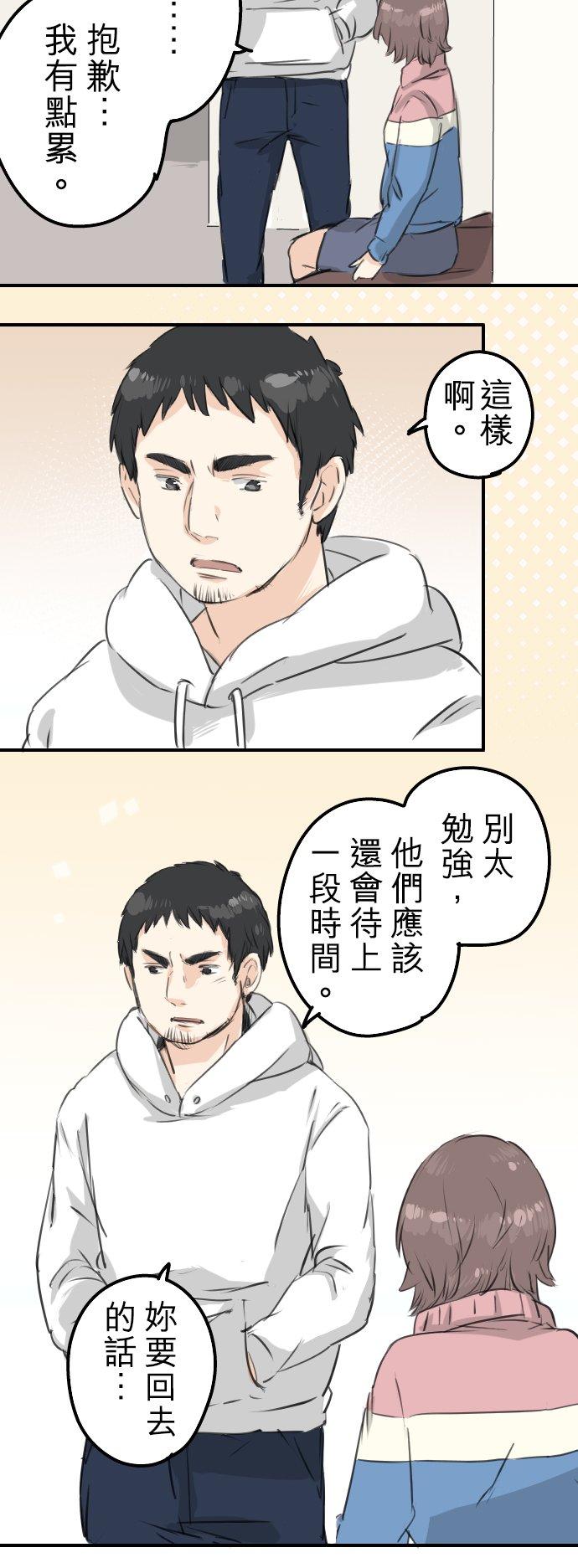 🍛犬系男子恋爱中 第120话 不要偷吃喔（2） 第10页