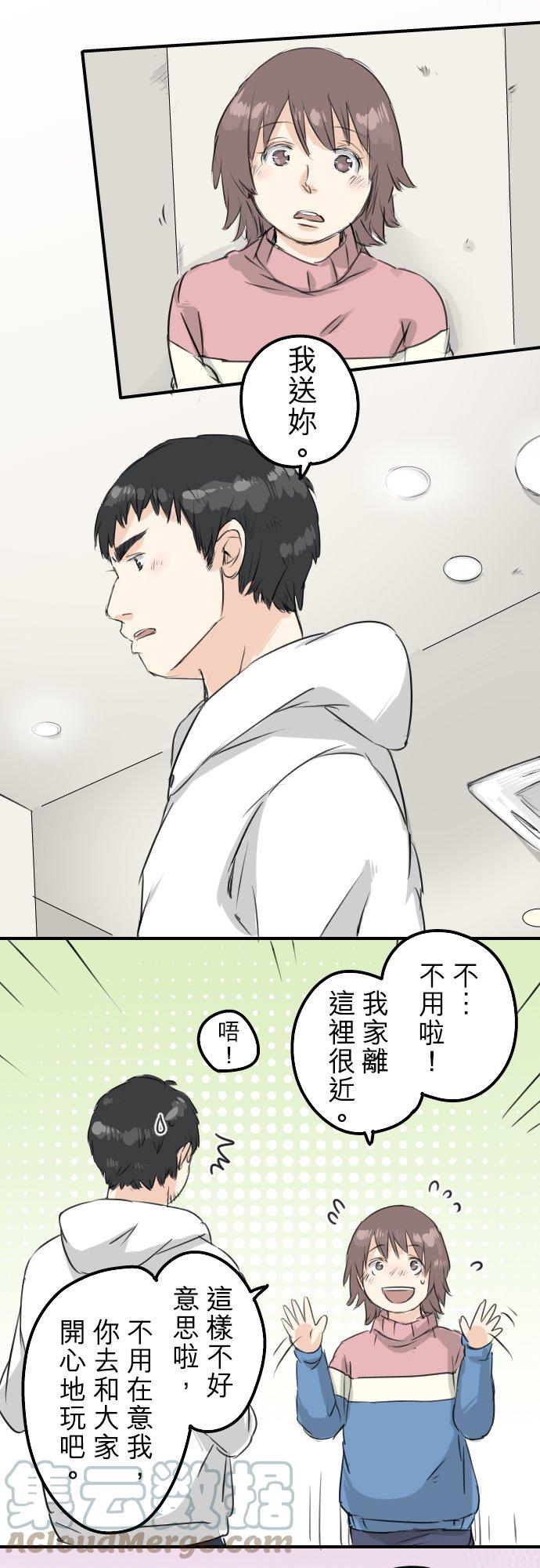 🍛犬系男子恋爱中 第120话 不要偷吃喔（2） 第11页