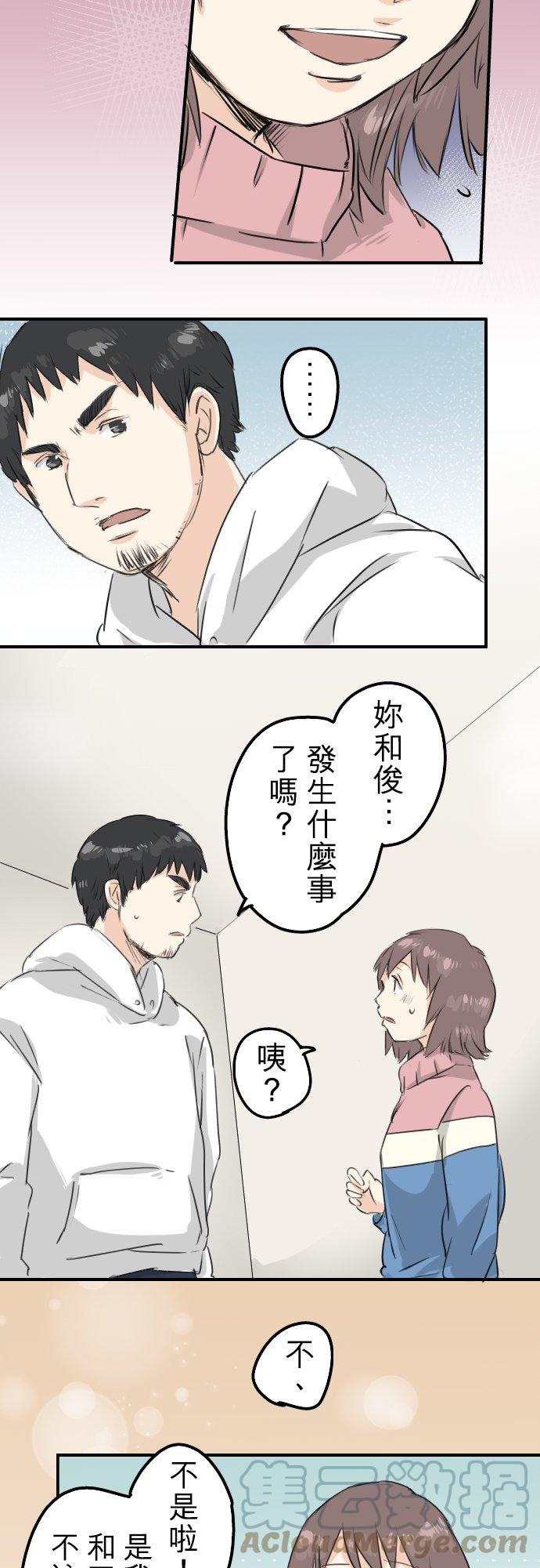 🍛犬系男子恋爱中 第120话 不要偷吃喔（2） 第13页