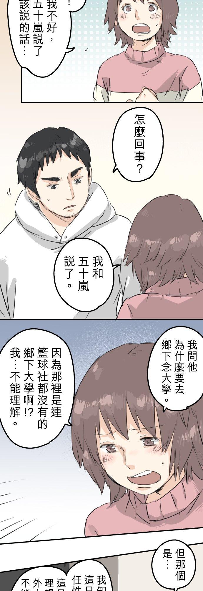 🍛犬系男子恋爱中 第120话 不要偷吃喔（2） 第14页